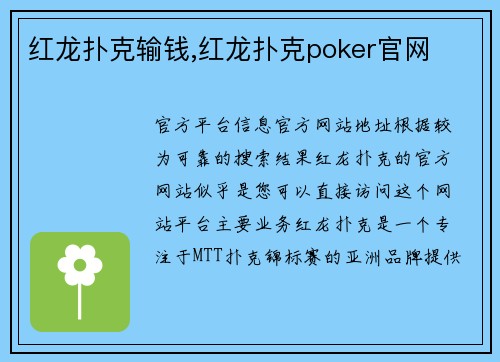 红龙扑克输钱,红龙扑克poker官网